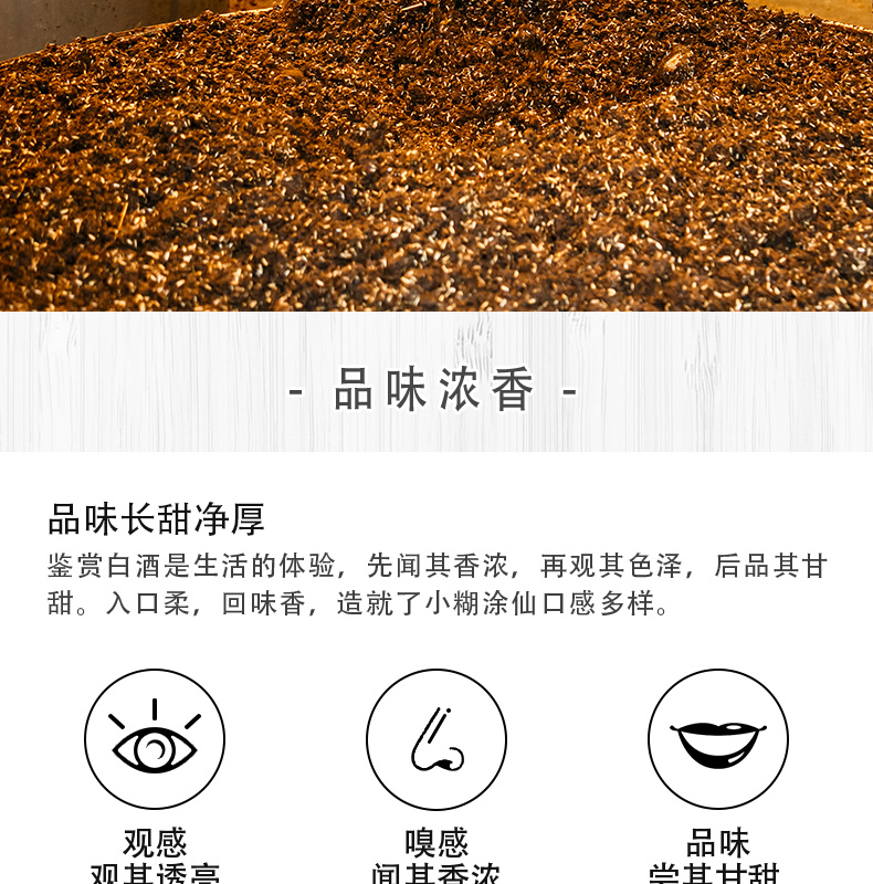 小糊涂仙52°-720普仙详情页(2019年版本)_11.jpg