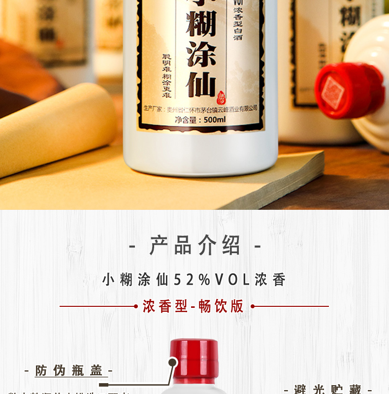 小糊涂仙52°-720普仙详情页(2019年版本)_02.jpg