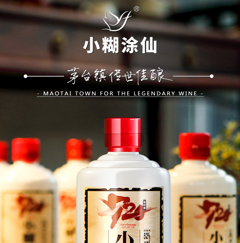 小糊涂仙52°-720普仙详情页(2019年版本)_01.jpg